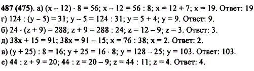 Математика 5 класс виленкин номер 487. 124:(У-5)=31. (X-12)*8=56. Уравнения 5 класс Виленкин. Уравнение 5 класс по математике Виленкин.