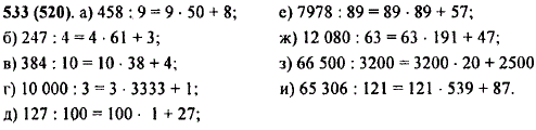 Математика 5 класс виленкин номер 415. Выполните деление с остатком 458 на 9. 533. 533. Выполните деление с остатком:. Деление с остатком 5 класс Виленкин. Выполните деление с остатком 5 класс.