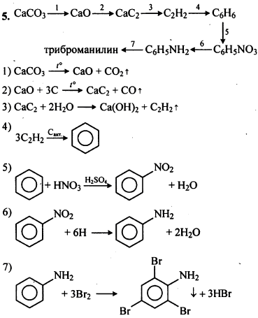 Карбонат кальция карбид кальция реакция. Анилин из карбида кальция. Бензол нитробензол анилин триброманилин. Cac2 реакции. Превращение бензола в нитробензол.