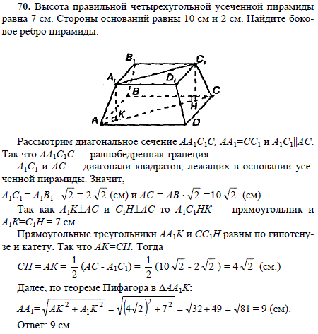Стороны основания правильной четырехугольной усеченной пирамиды равны